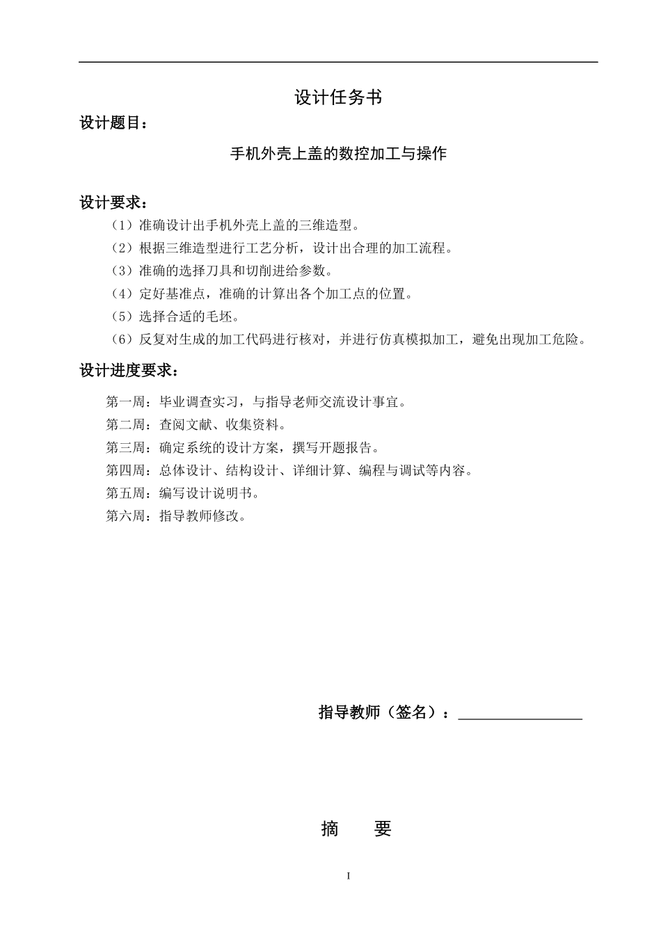 手机外壳上盖数控加工与操作_第2页