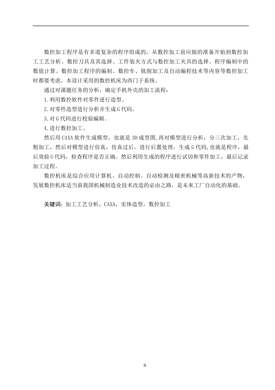 手机外壳上盖数控加工与操作_第3页