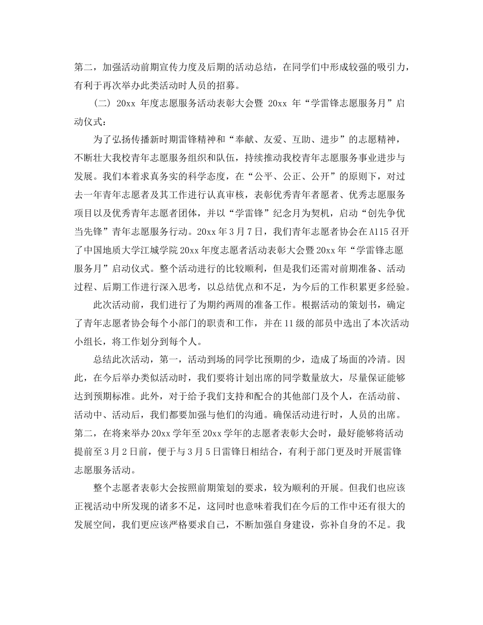 青协年度工作总结 _第2页