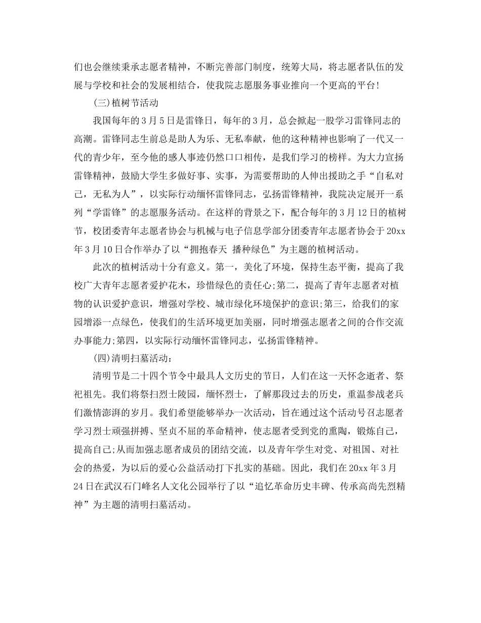 青协年度工作总结 _第3页