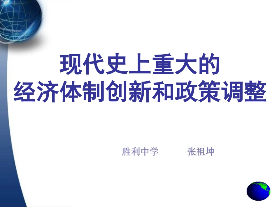 现代史上重大的体制创新_第1页