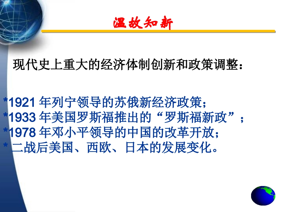 现代史上重大的体制创新_第2页