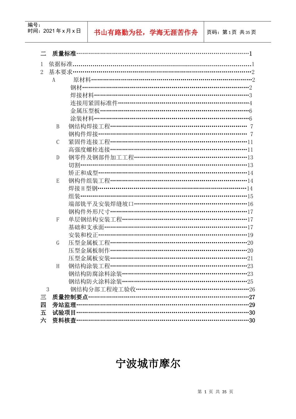 宁波某钢结构工程监理细则_第2页