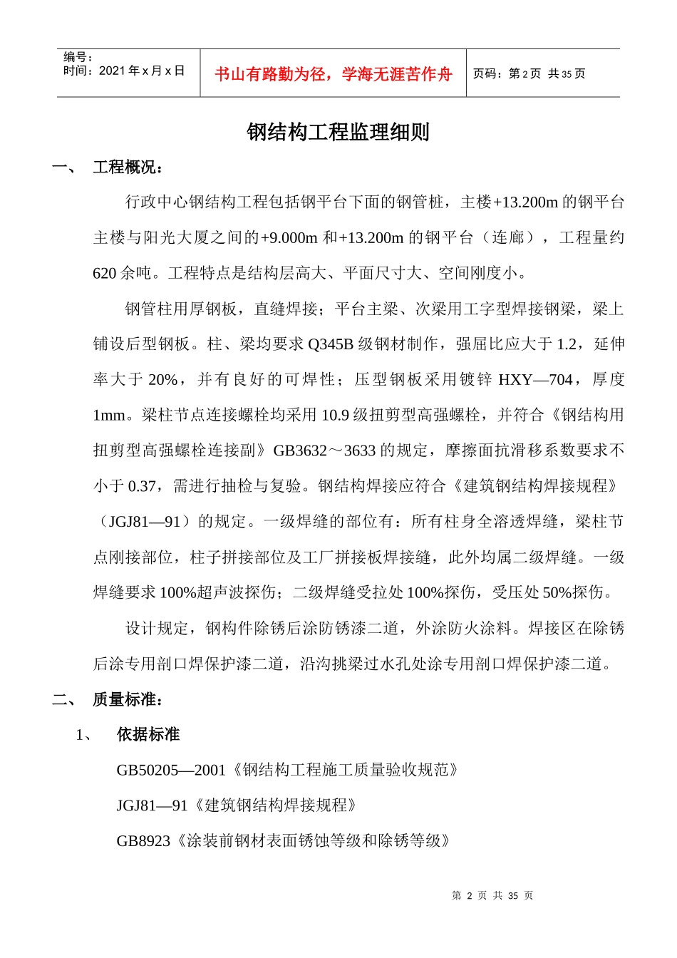 宁波某钢结构工程监理细则_第3页