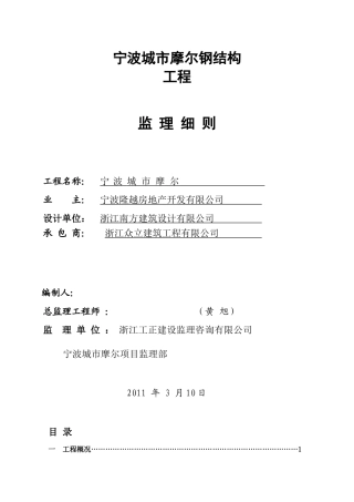 宁波某钢结构工程监理细则