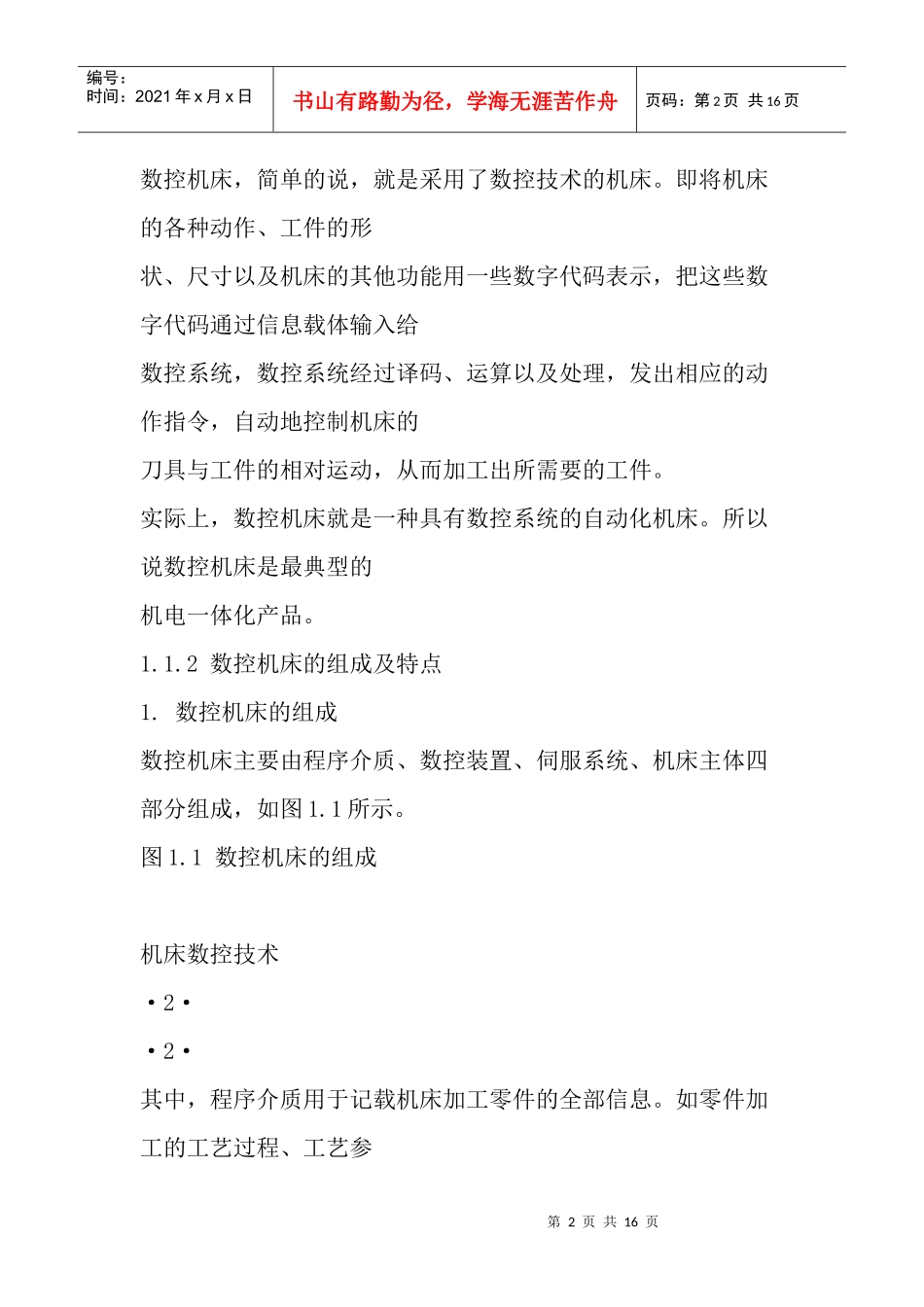 数控机床的基础知识介绍_第2页