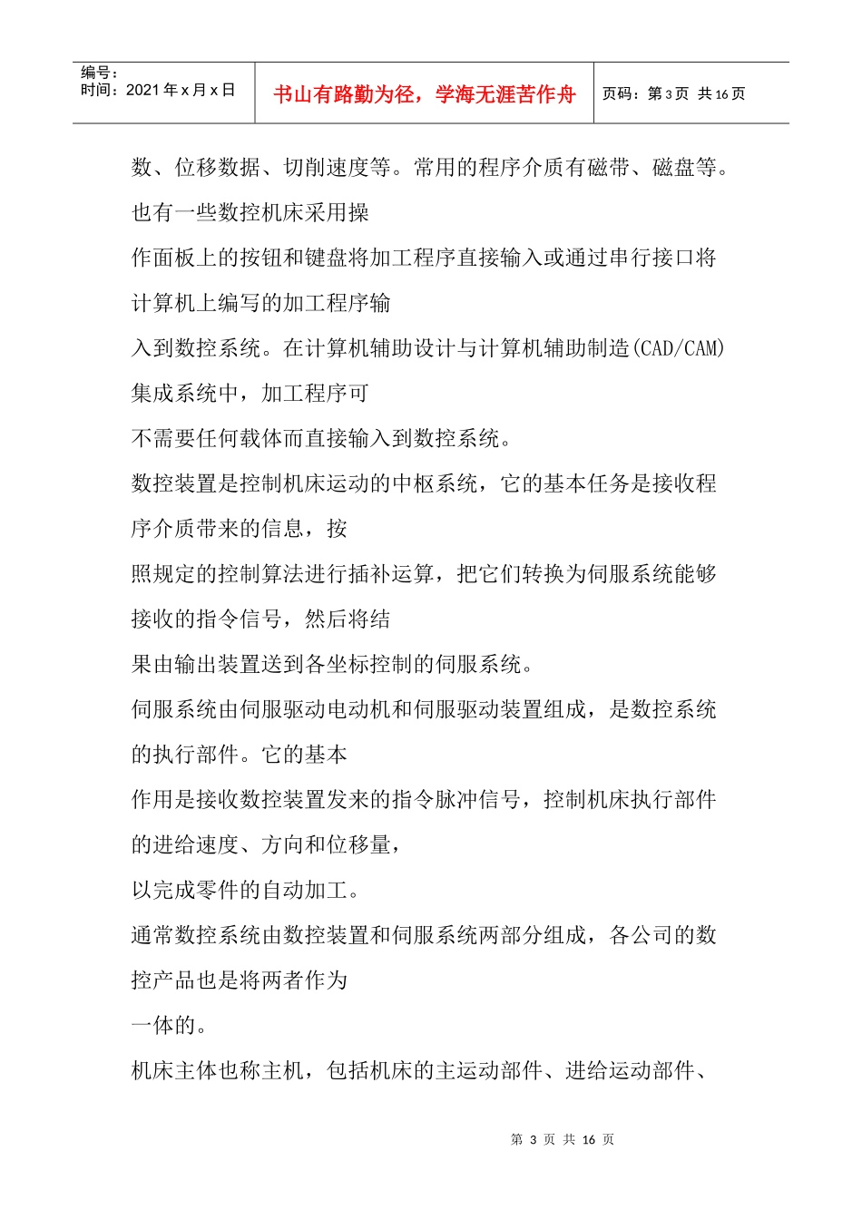 数控机床的基础知识介绍_第3页