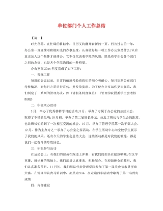 单位部门个人工作总结 