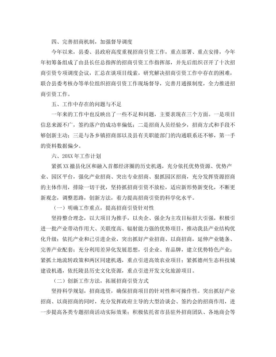 单位招商引资工作总结三篇 _第2页