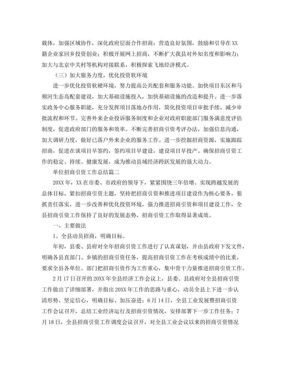 单位招商引资工作总结三篇 _第3页