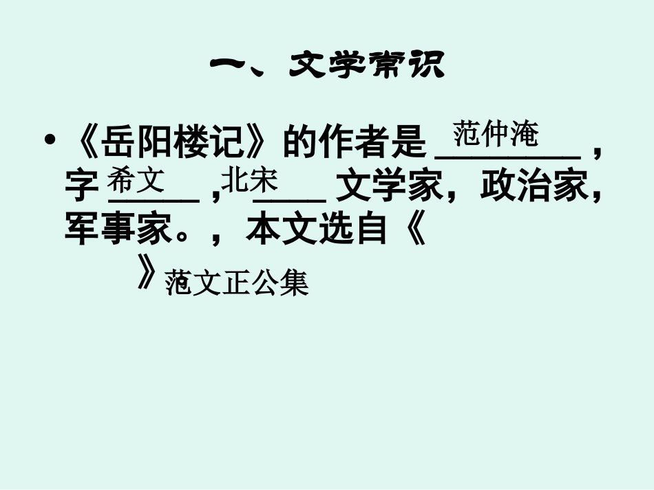 《岳阳楼记》复习课件_第2页