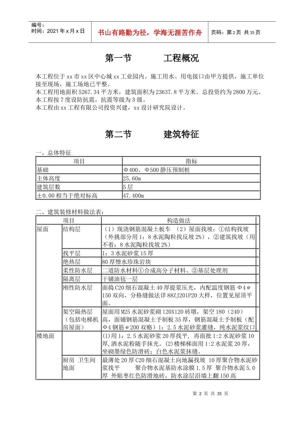 厂房工程施工组织设计5296390215_第2页