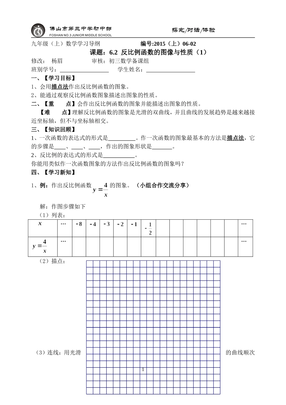 九上第六章62反比例函数的图象与性质（1）_第1页