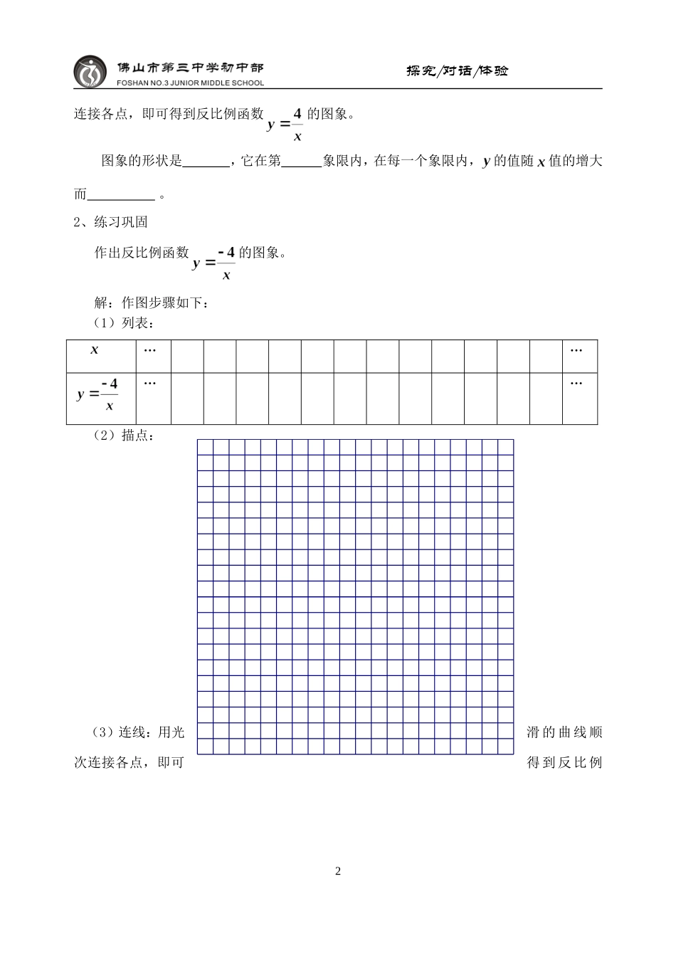 九上第六章62反比例函数的图象与性质（1）_第2页