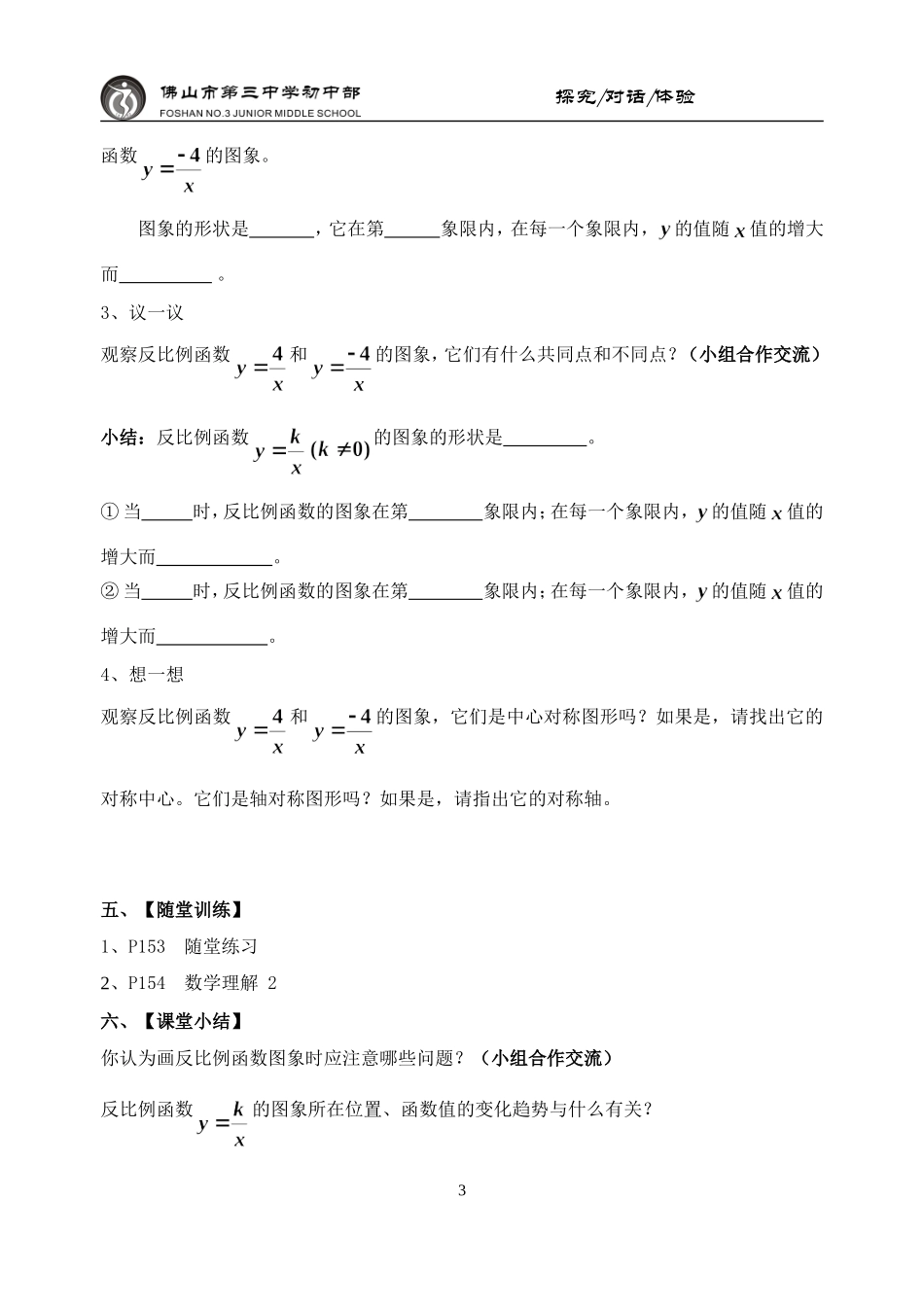 九上第六章62反比例函数的图象与性质（1）_第3页