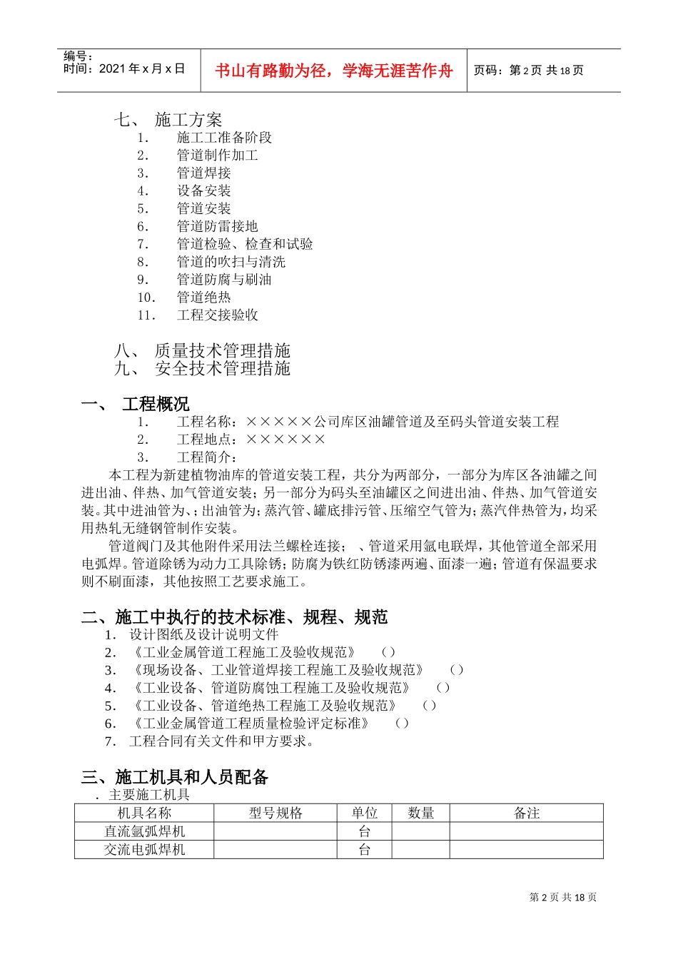 工业管道安装施工组织设计方案(DOC19页)_第2页