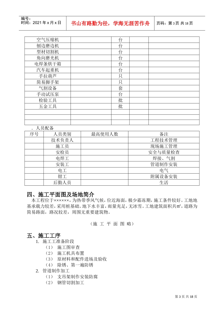 工业管道安装施工组织设计方案(DOC19页)_第3页