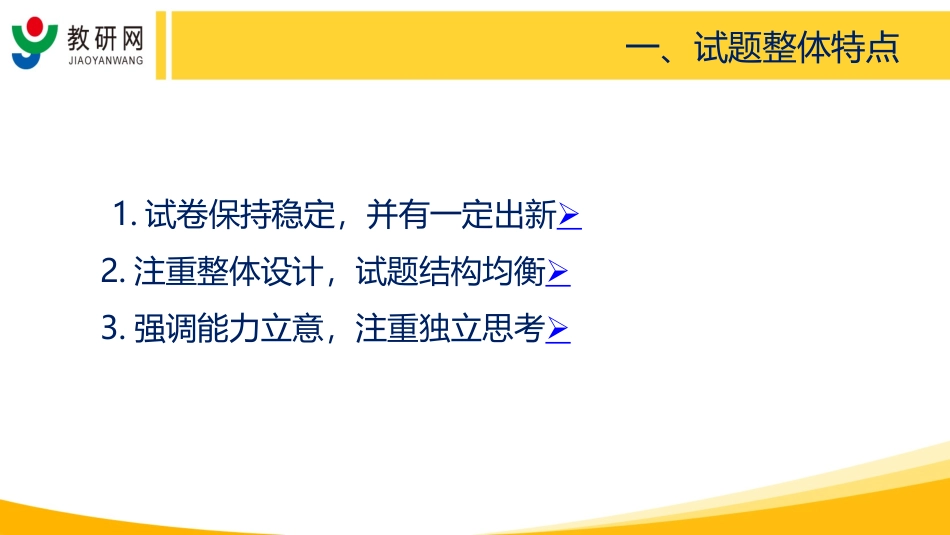 终改616-【北京卷-历史】教研网“2016年高考试题评析与指导”_第3页