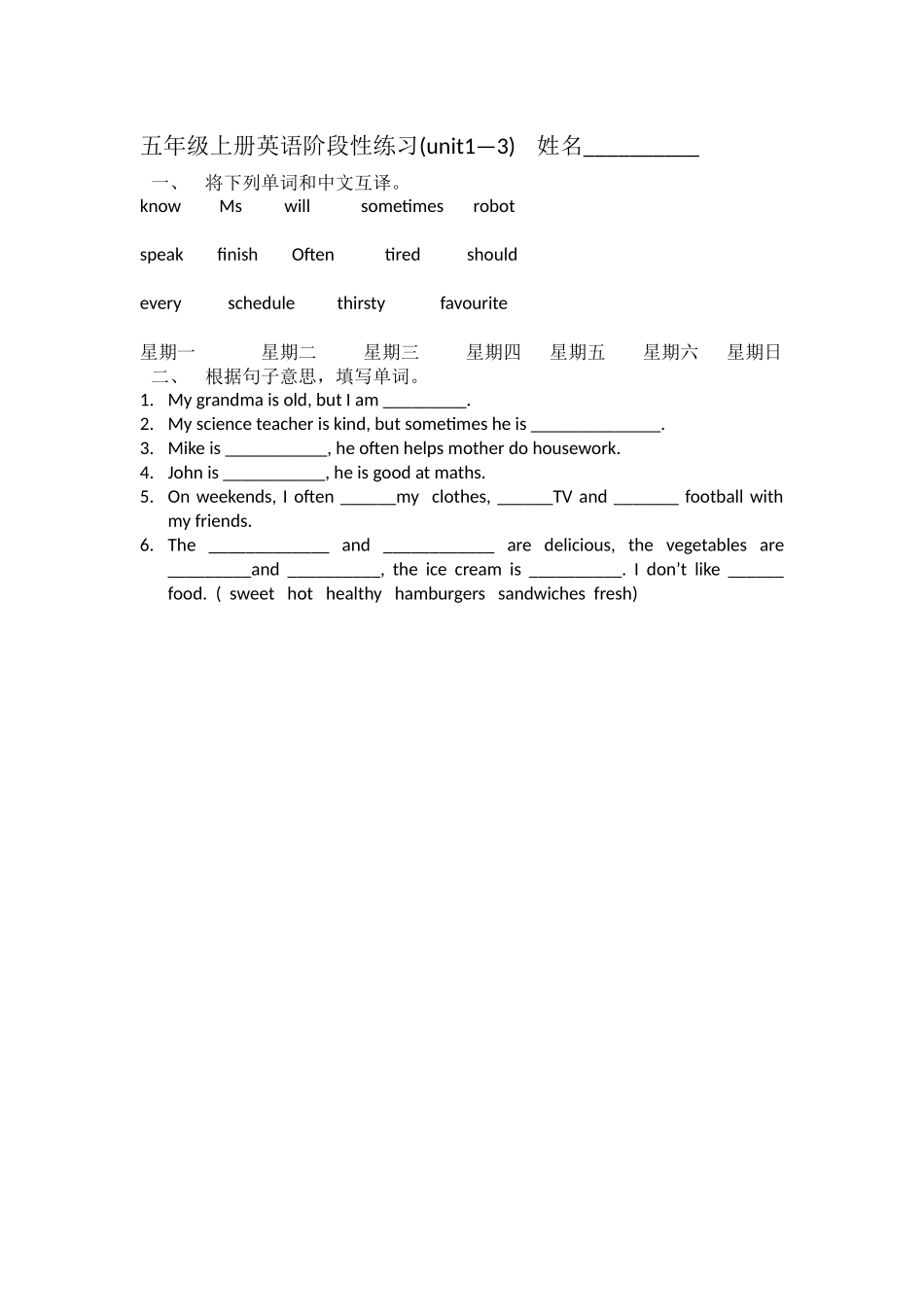 五年级上册英语阶段性练习_第1页
