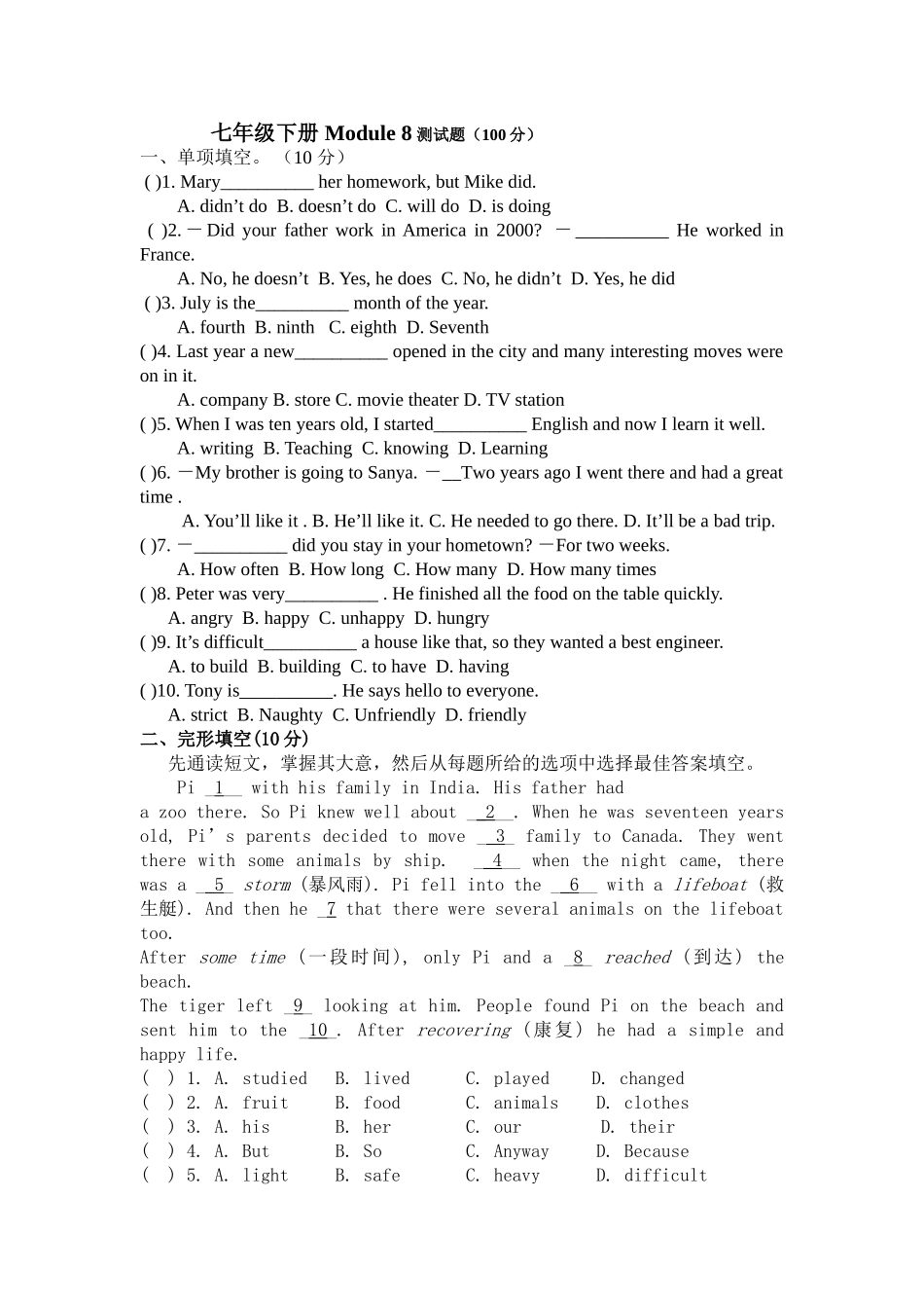七年级下删Module8,9测试题_第1页