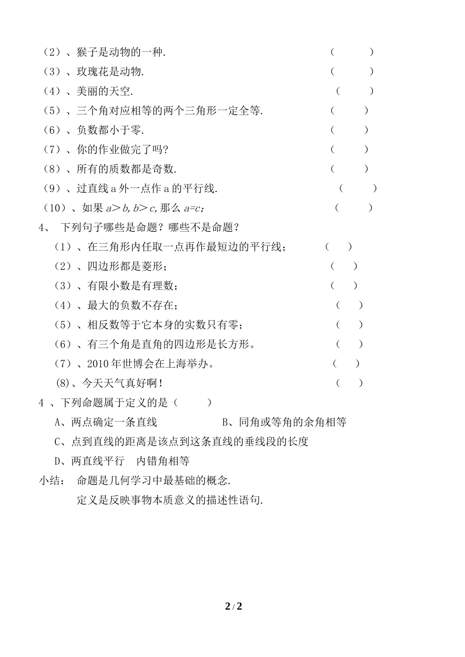 《定义与命题》第一课时导学案_第2页