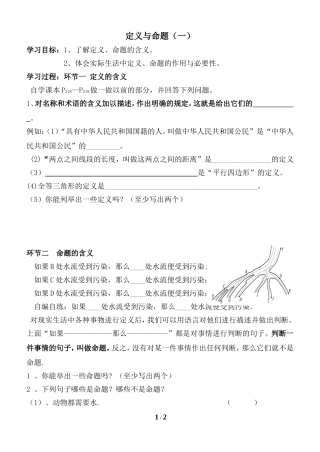 《定义与命题》第一课时导学案