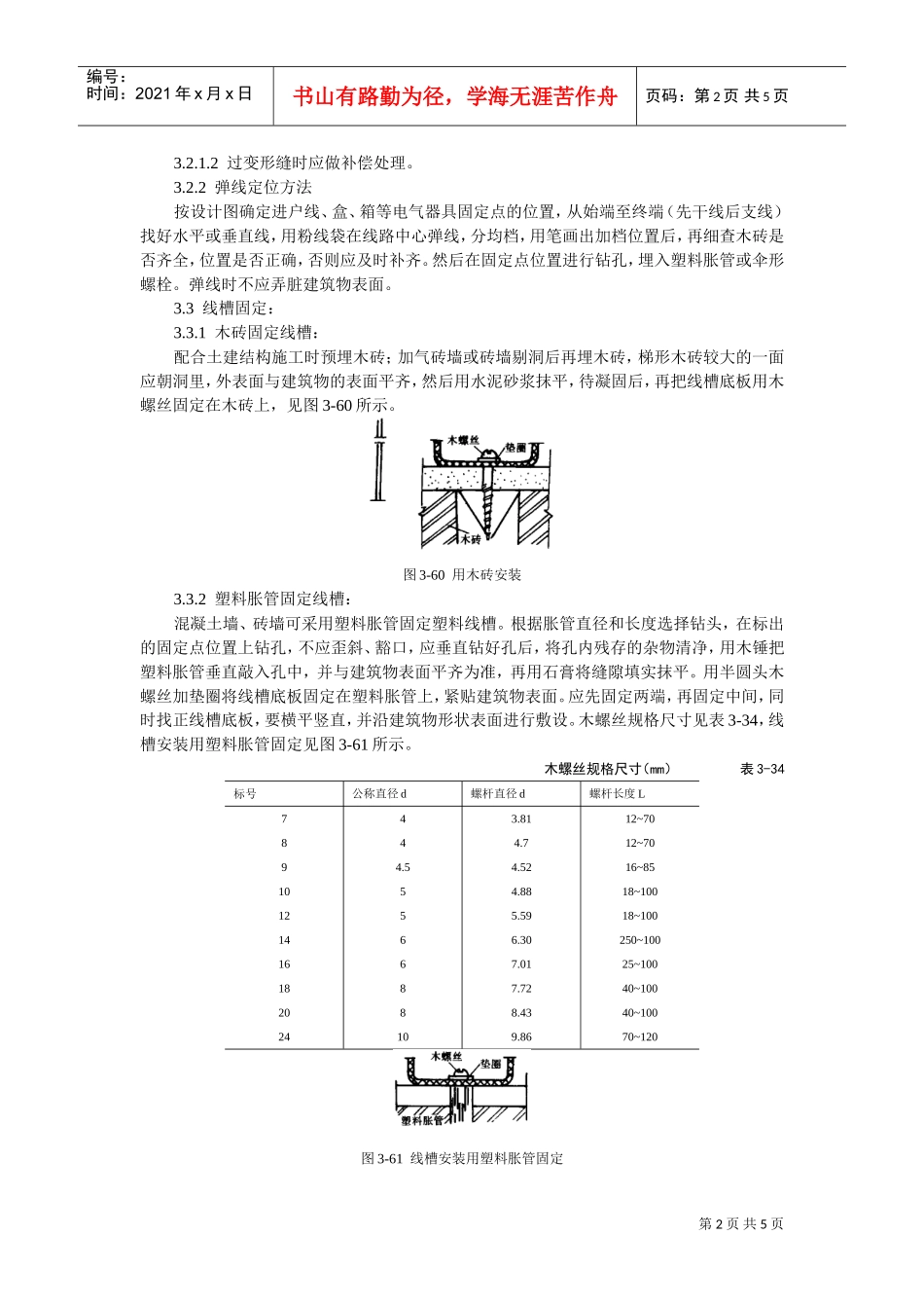 塑料线槽配线工艺标准(DOC5页)_第2页