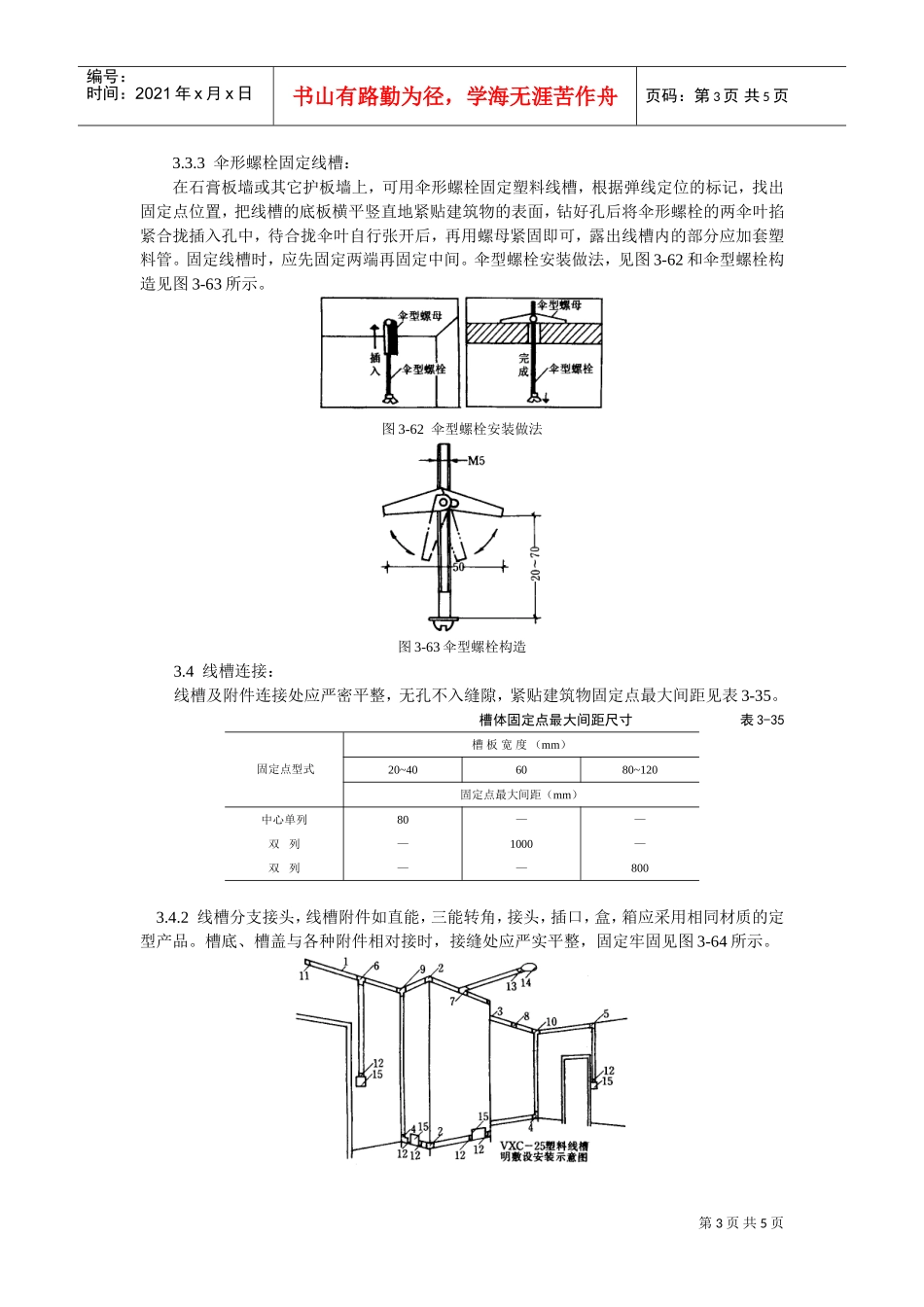 塑料线槽配线工艺标准(DOC5页)_第3页