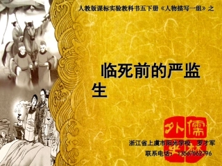 临死前的严监生 (3)