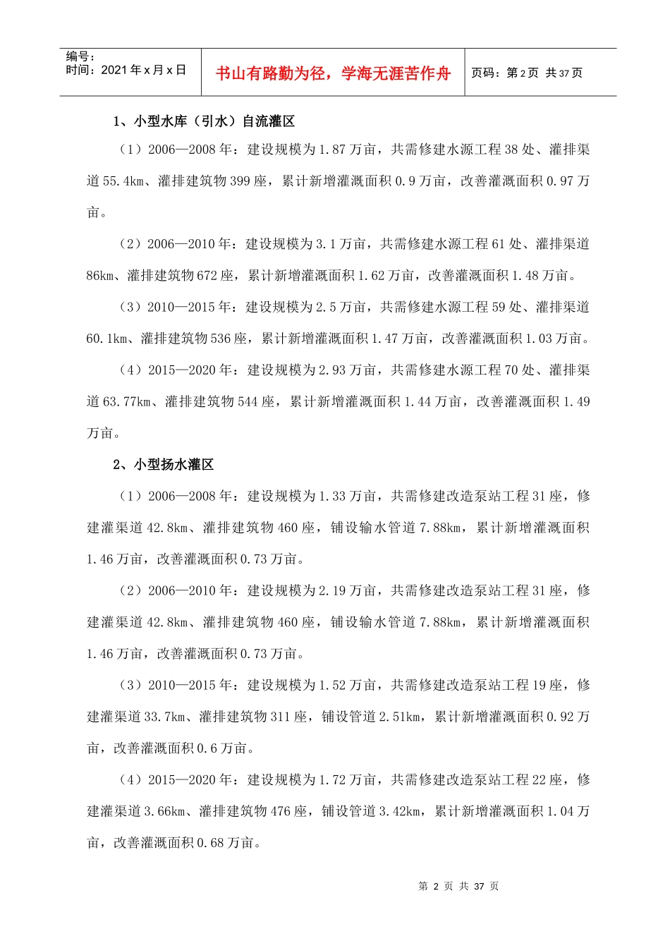 小型农田水利工程建设规划概述_第2页