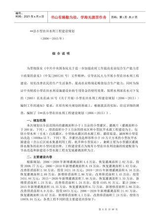 小型农田水利工程建设规划概述