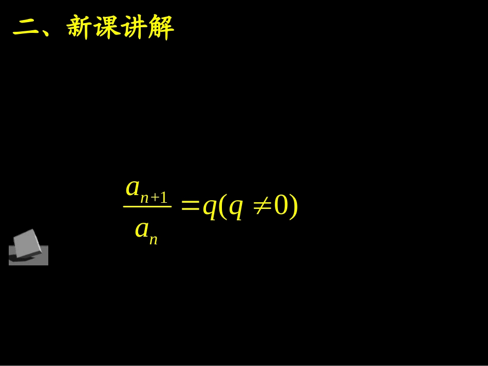 等比数列(一)_第3页