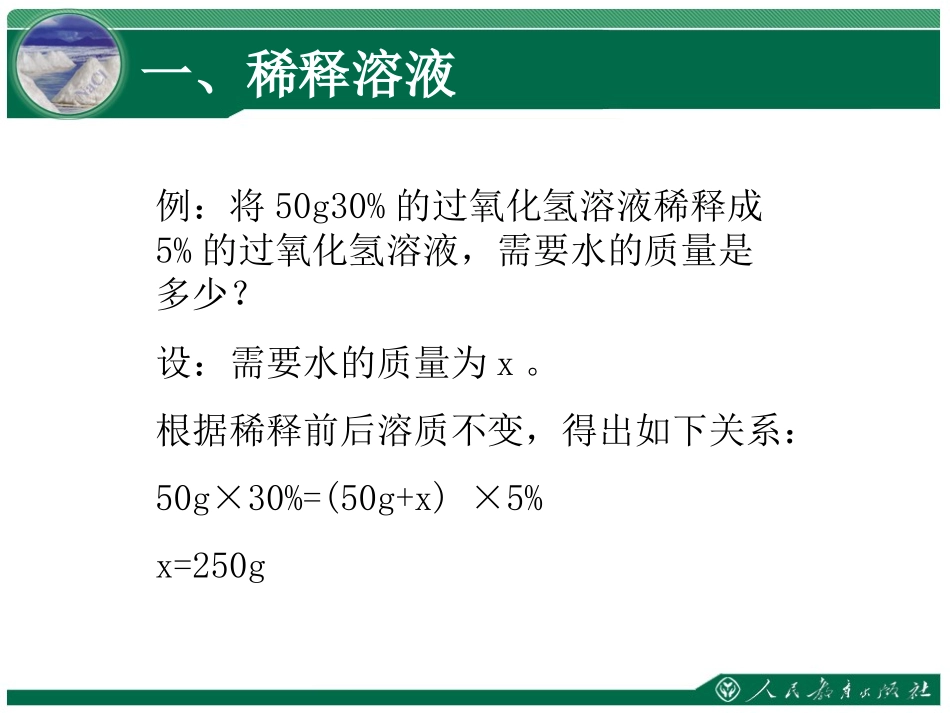 《溶液的浓度》教学课件（第2课时）_第3页