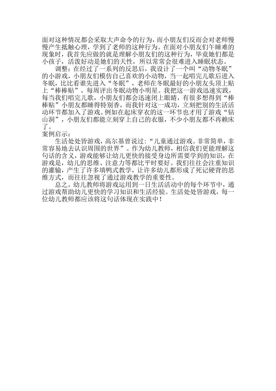 幼儿教育案例：生活处处皆游戏郑笑寒_第2页