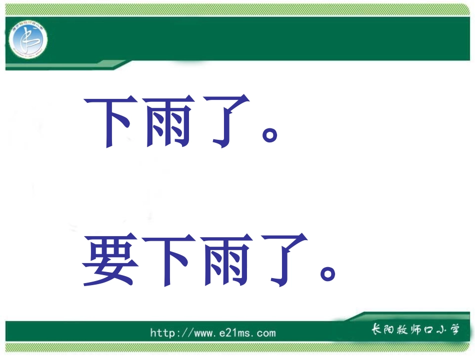 《要下雨了》课件_第1页