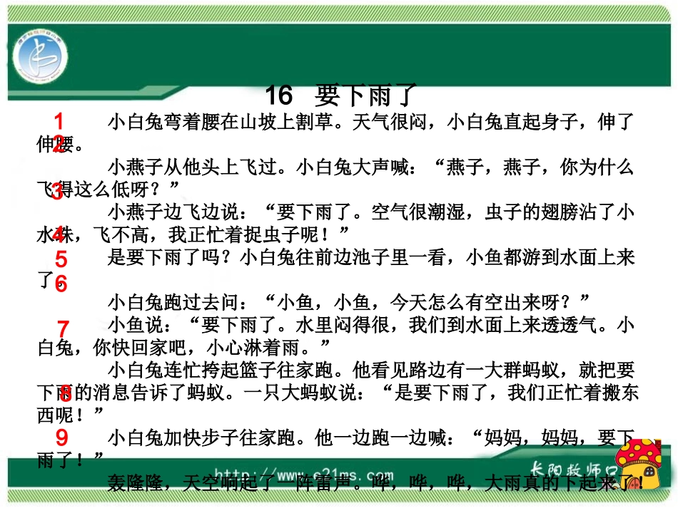 《要下雨了》课件_第3页