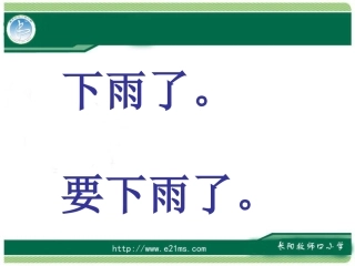 《要下雨了》课件