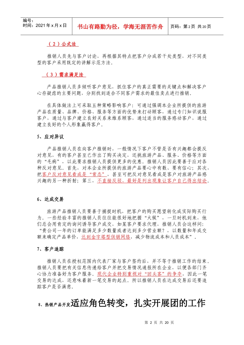 旅游产品销售解析_第2页