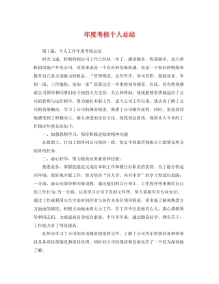 年度考核个人总结 