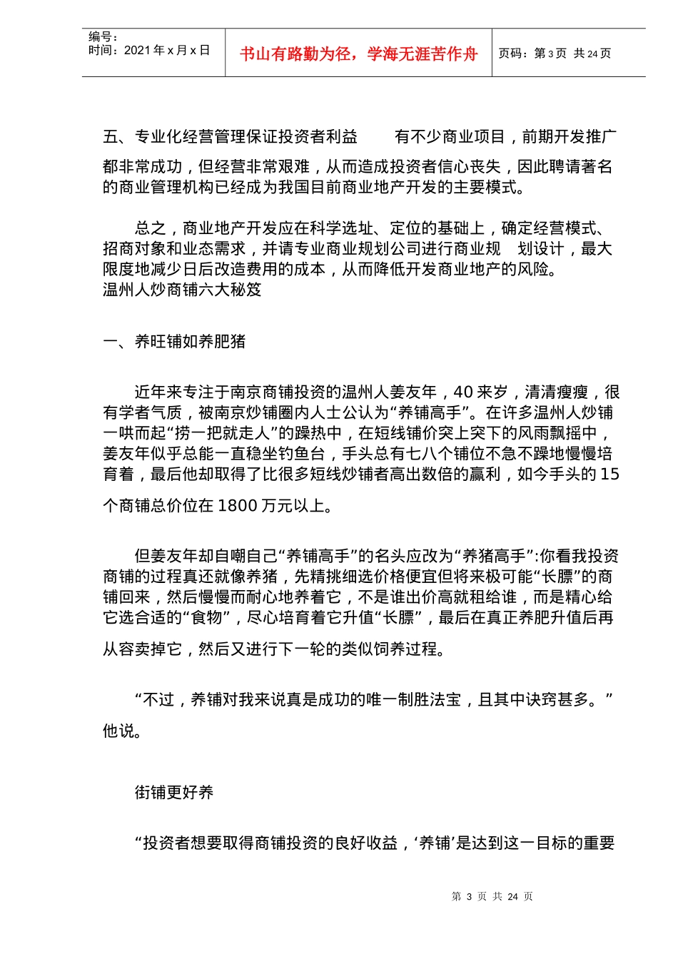 商业地产大讨论(1)_第3页