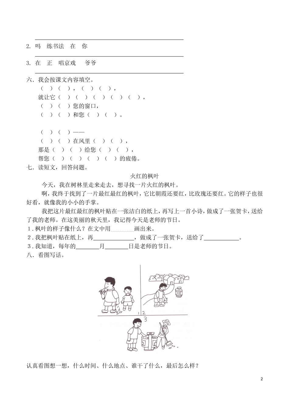 2013年人教版小学二年级上册语文第二单元测试卷(两套试题)_第2页