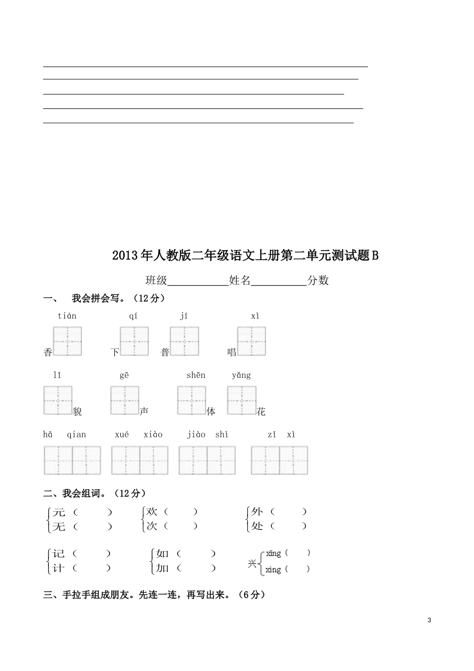 2013年人教版小学二年级上册语文第二单元测试卷(两套试题)_第3页