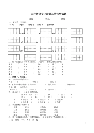 2013年人教版小学二年级上册语文第二单元测试卷(两套试题)