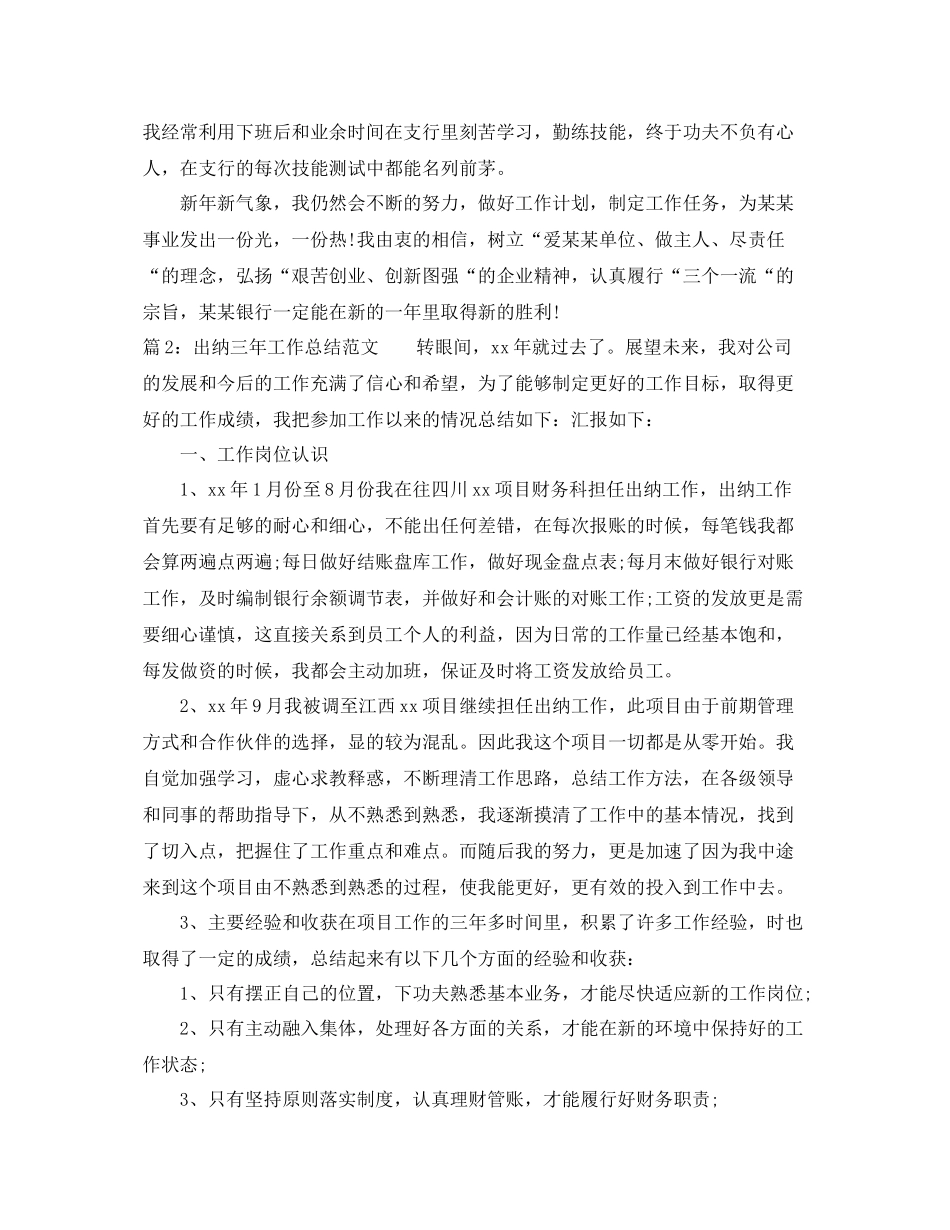 最新出纳三年工作总结范文 _第2页