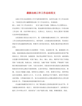 最新出纳三年工作总结范文 