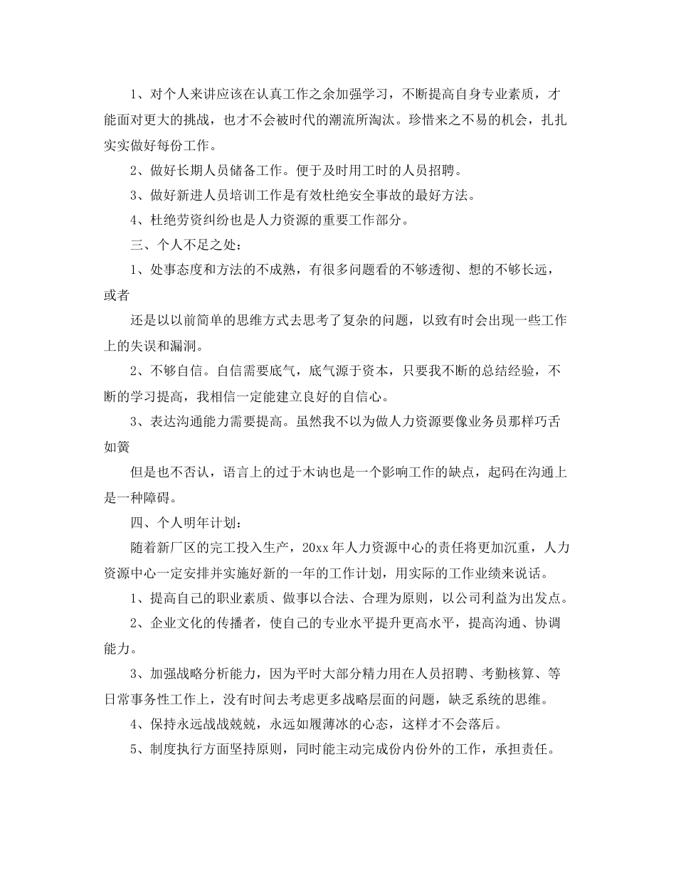 人力资源个人工作总结范文3篇 _第2页