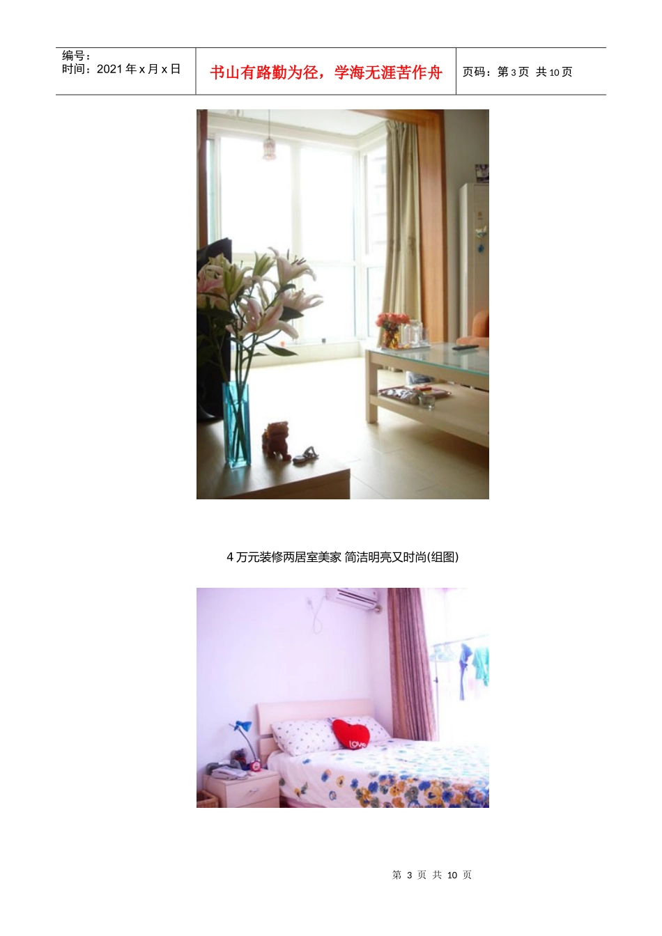 我国家具产业特色区域_第3页