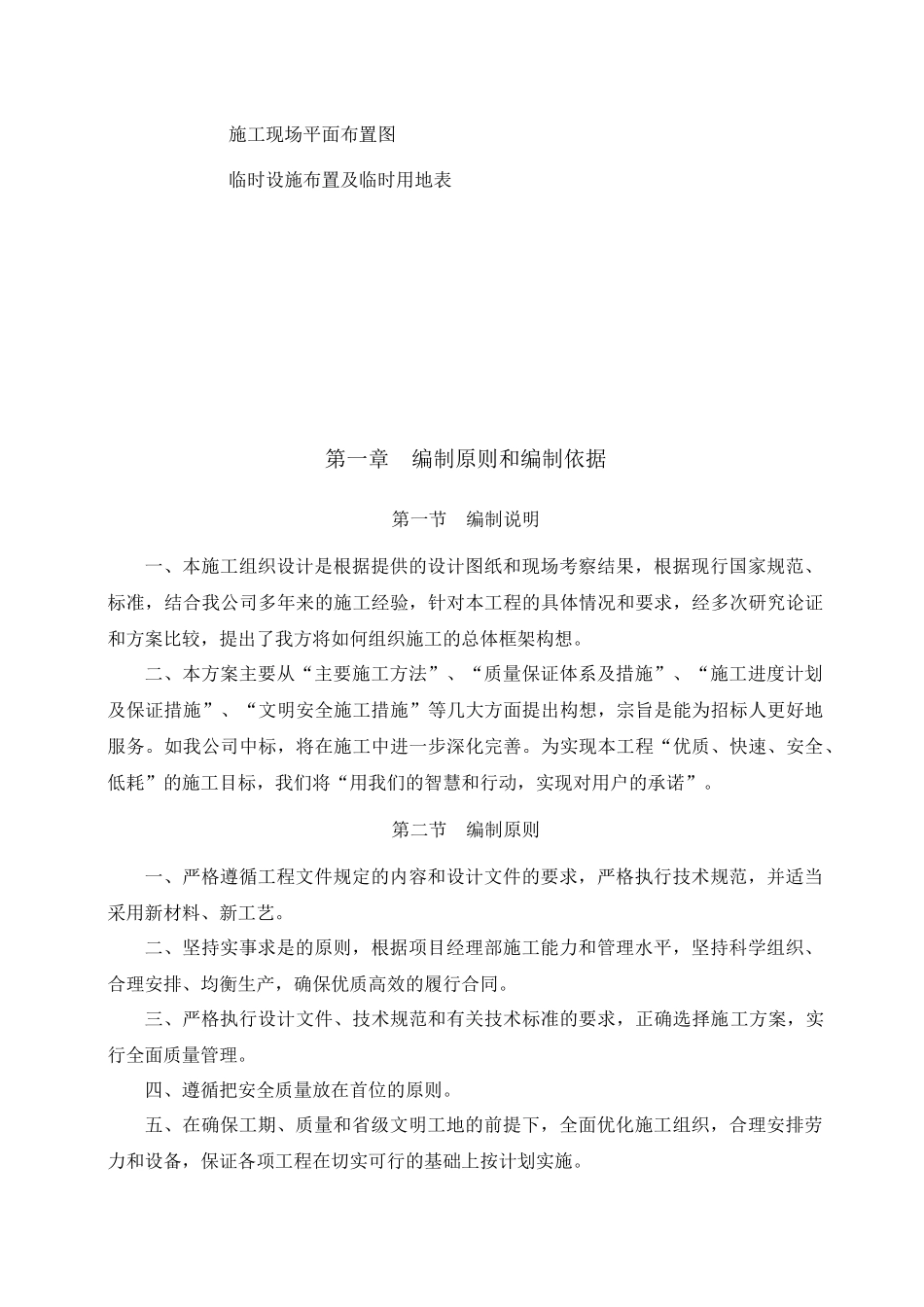 卷烟厂施工组织设计(DOC 44页)_第3页