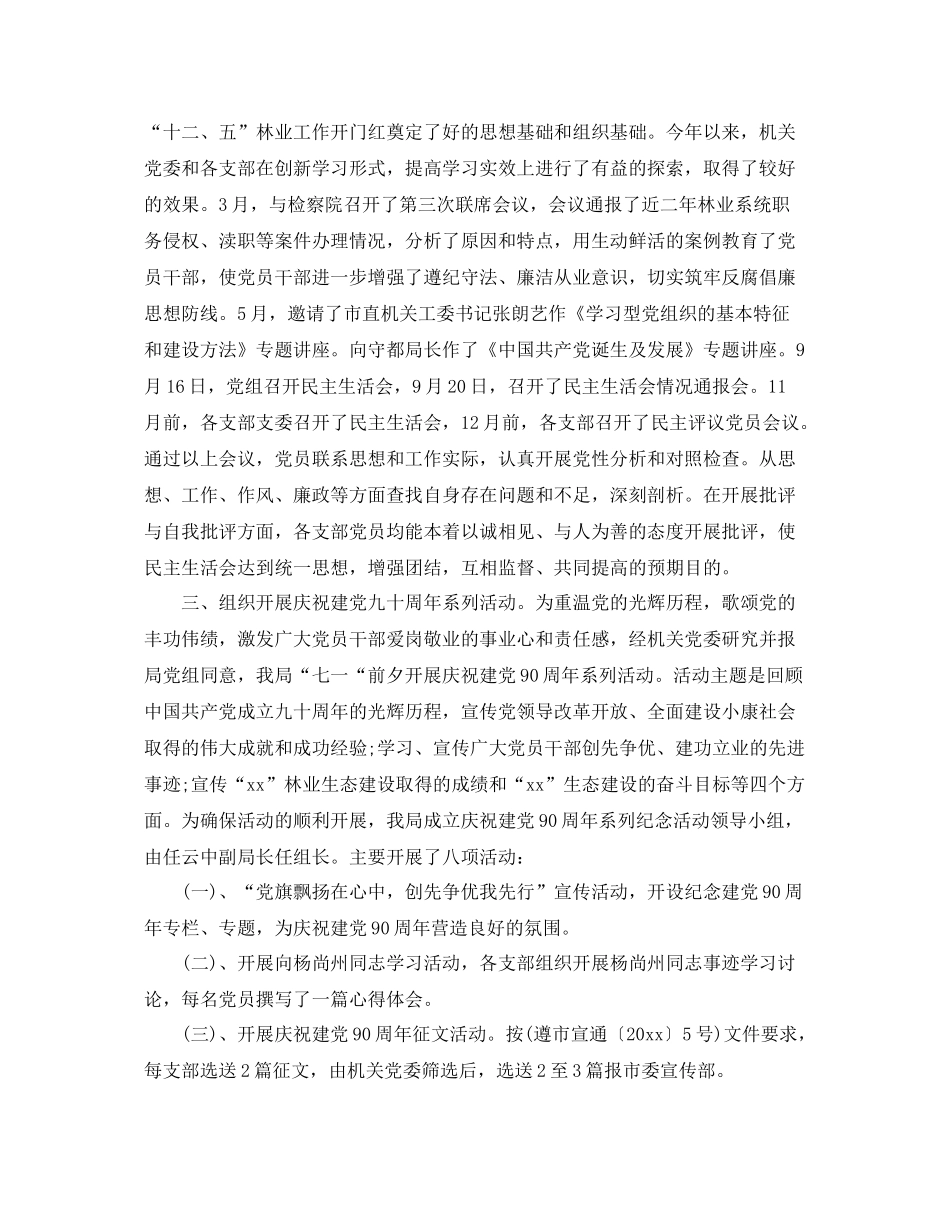 机关党委2020年工作总结 _第2页