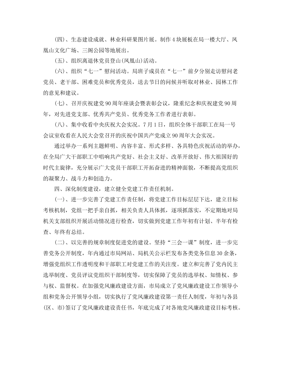 机关党委2020年工作总结 _第3页